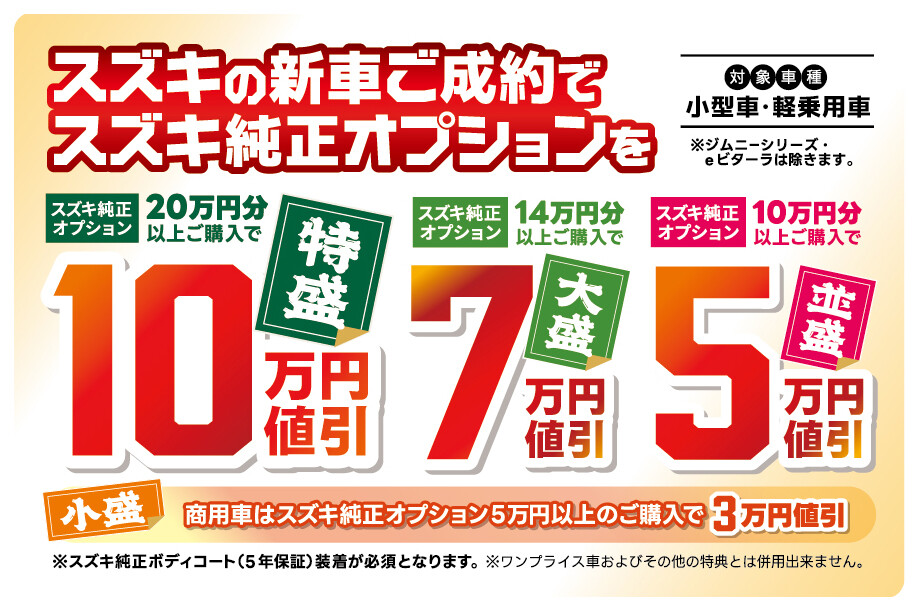 新車ご成約特典